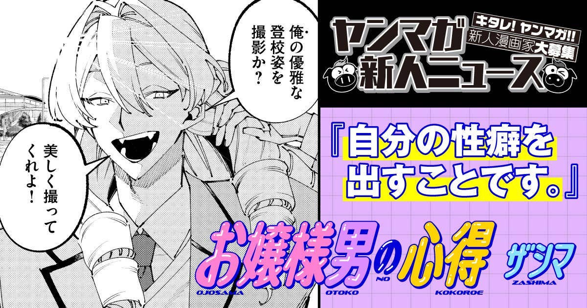 ヤンマガ新人ニュース