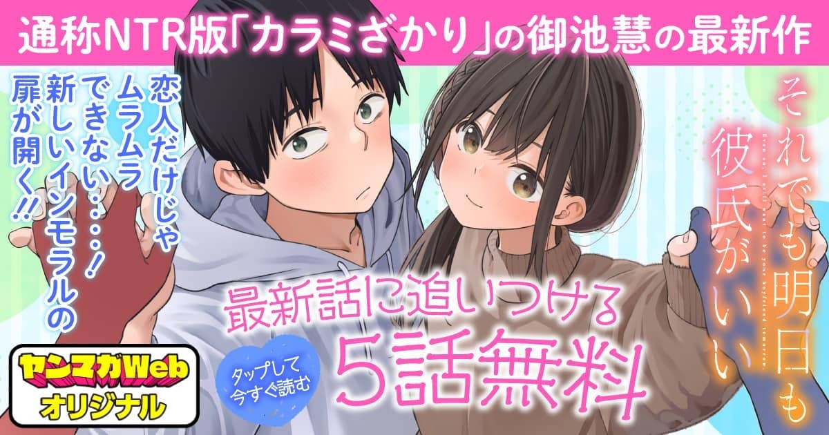 ランキング | ヤンマガWebはマンガ・グラビアが毎日無料！