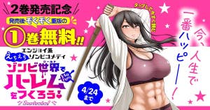 ゾンビ世界でハーレムをつくろう！