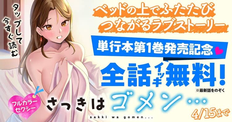 さっきはゴメン…