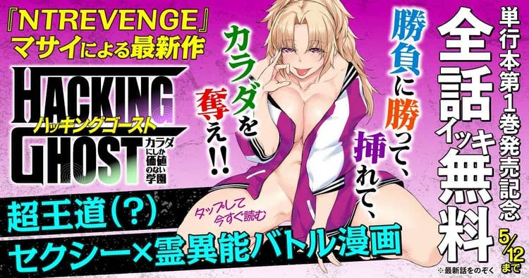 HACKING GHOST〜カラダにしか価値のない学園〜