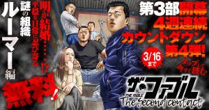 ザ・ファブル The second contact