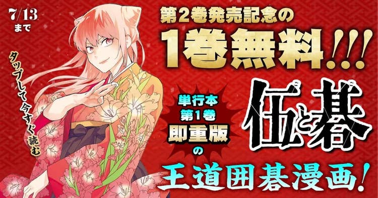 伍と碁