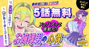 お嬢様男の心得
