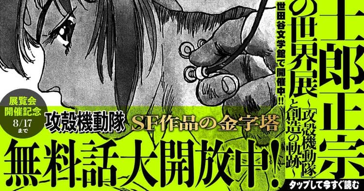 攻殻機動隊