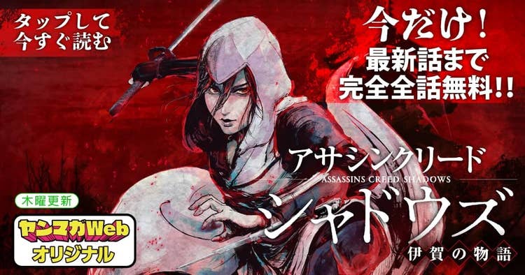 アサシンクリードシャドウズ 伊賀の物語