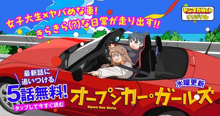 オープンカー・ガールズ