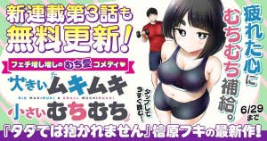 大きいムキムキ小さいむちむち