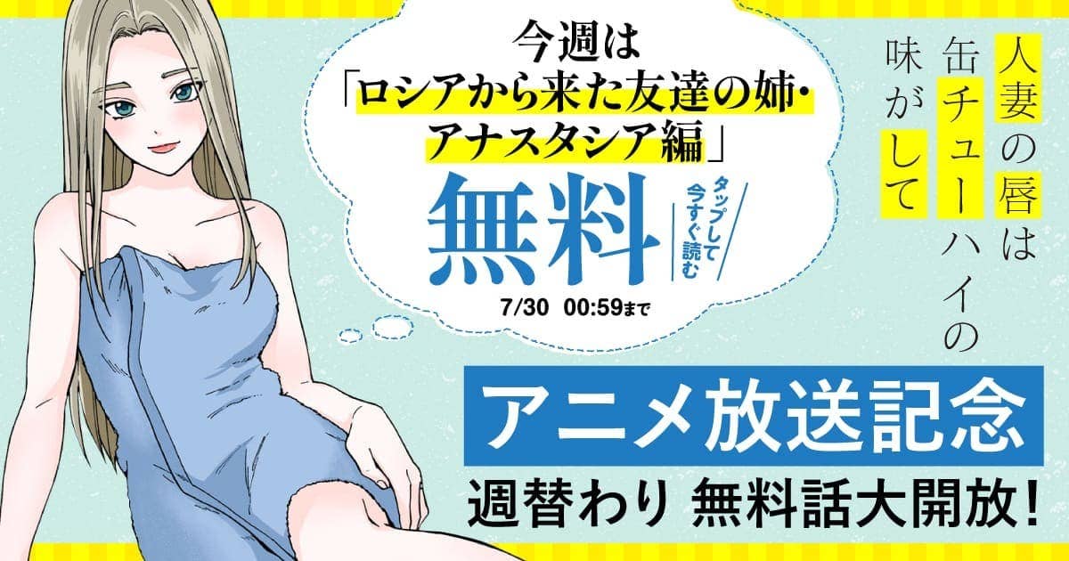 人妻の唇は缶チューハイの味がして』 【無料公開中】 | ヤンマガWeb