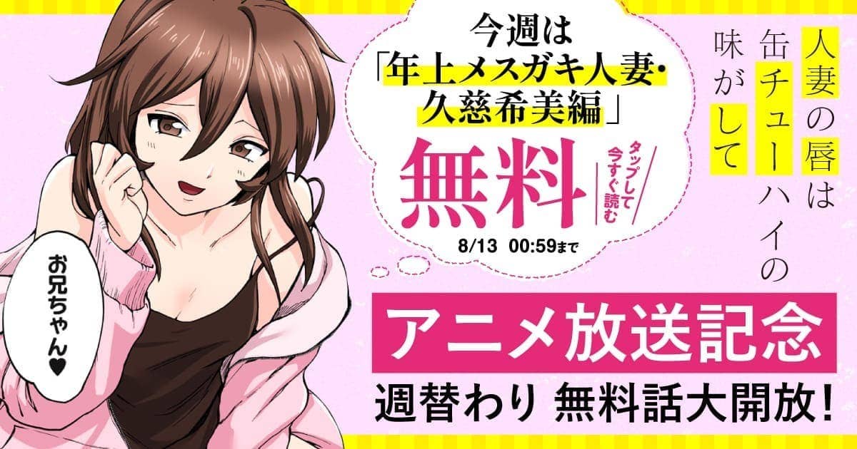 人妻の唇は缶チューハイの味がして ヤングマガジン 当選品 50名限定 人妻の唇は缶チューハイの味がして』 【無料公開中】 | ヤンマガWeb