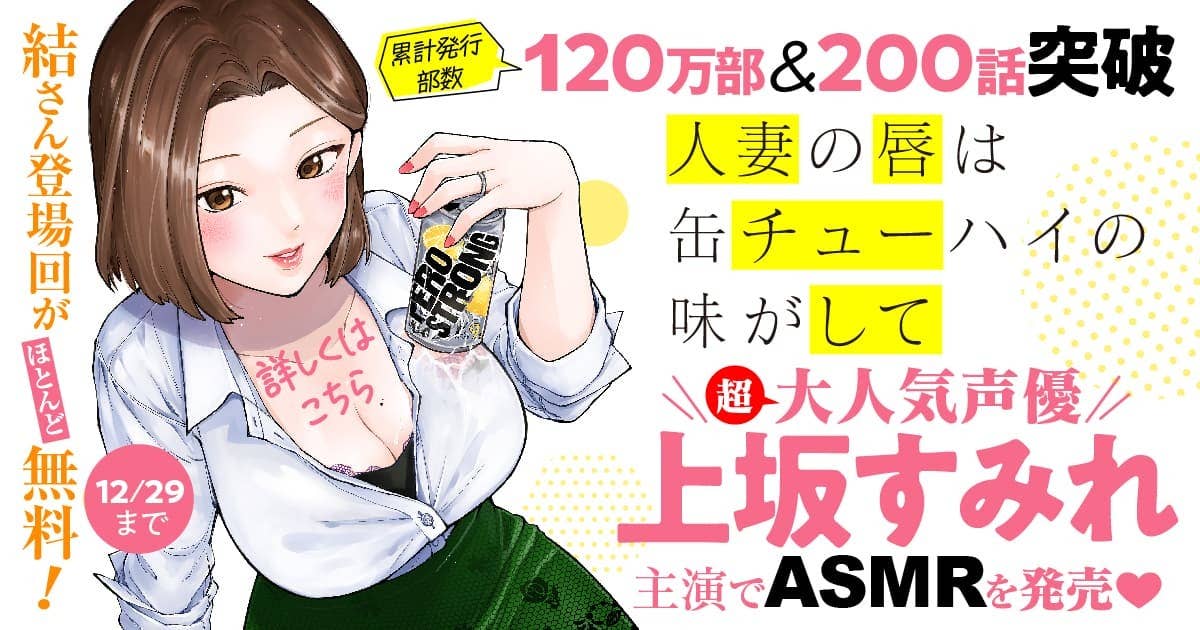 人妻の唇は缶チューハイの味がして』 【無料公開中】 | ヤンマガWeb