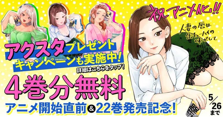 人妻の唇は缶チューハイの味がして
