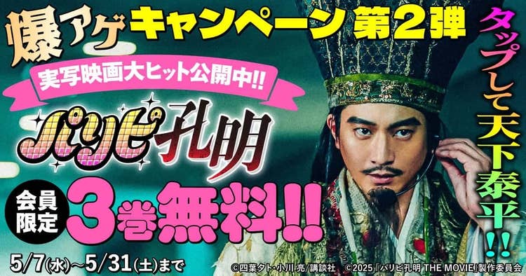 パリピ孔明