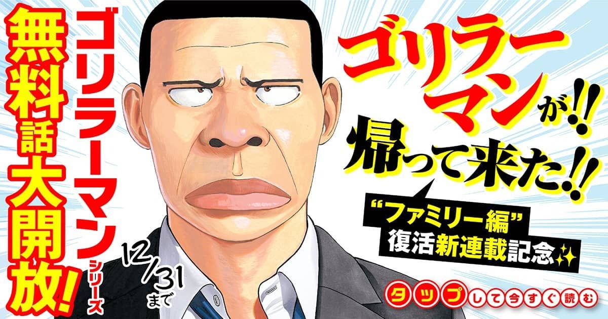 ゴリラーマン』 【無料公開中】 | ヤンマガWeb