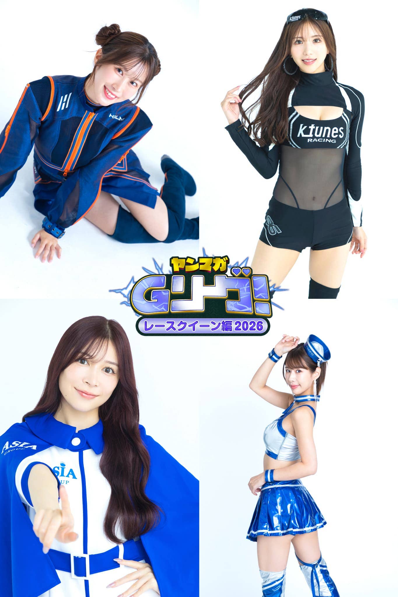 ヤンマガGリーグ！総集編  篠田奏心  櫻木はる  藤井咲希  谷碧【お試し版】