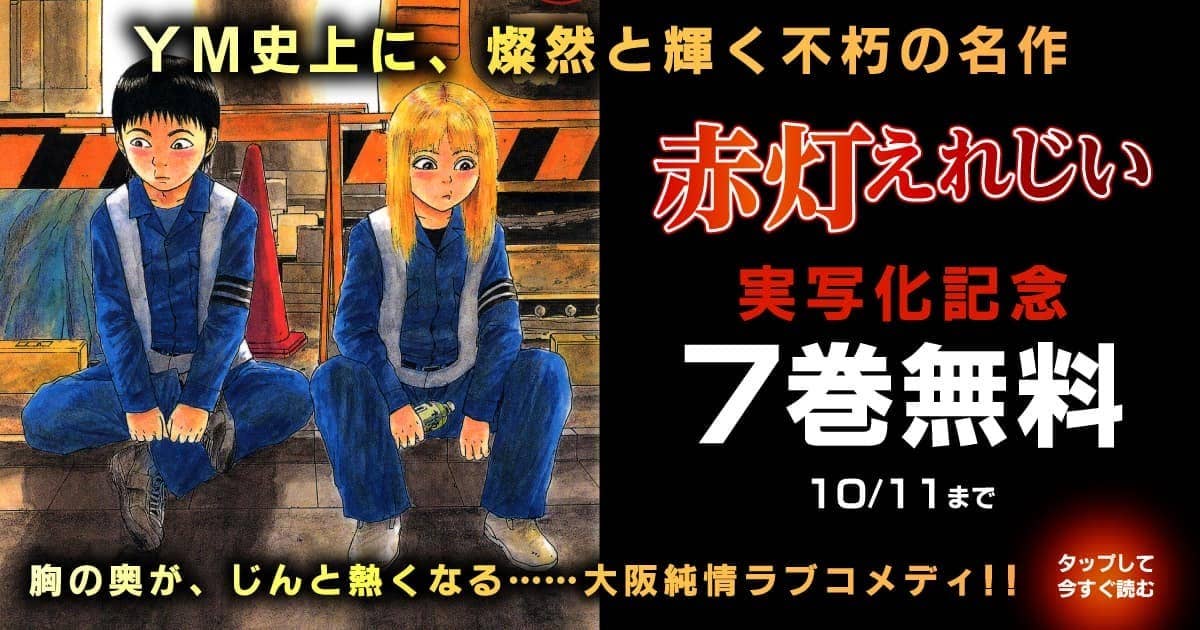 20261005_赤灯えれじい