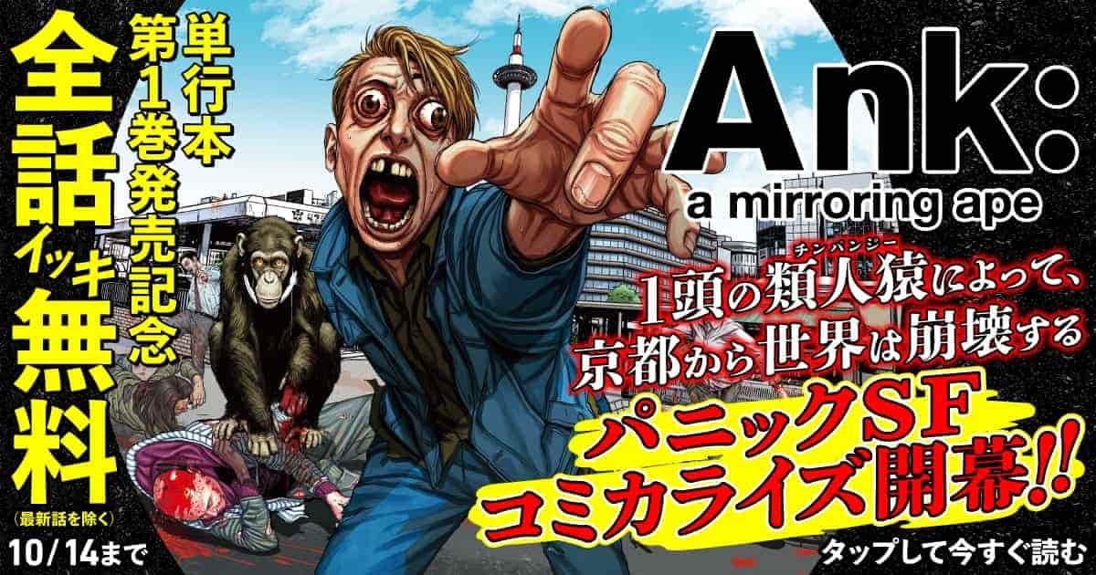 20261008_Ank : a mirroring ape