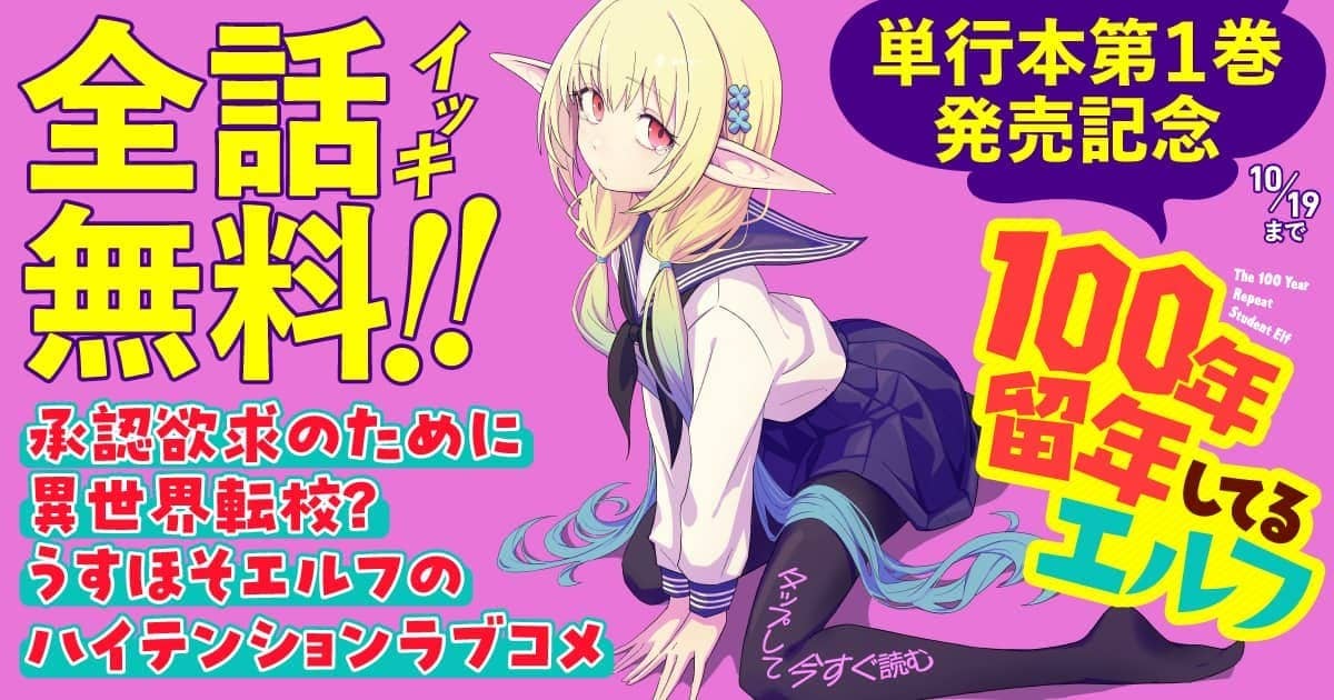 20261013_100年留年してるエルフ