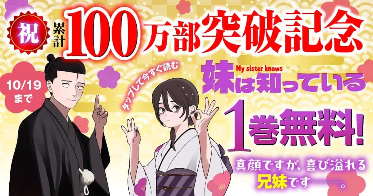 20261013_妹は知っている