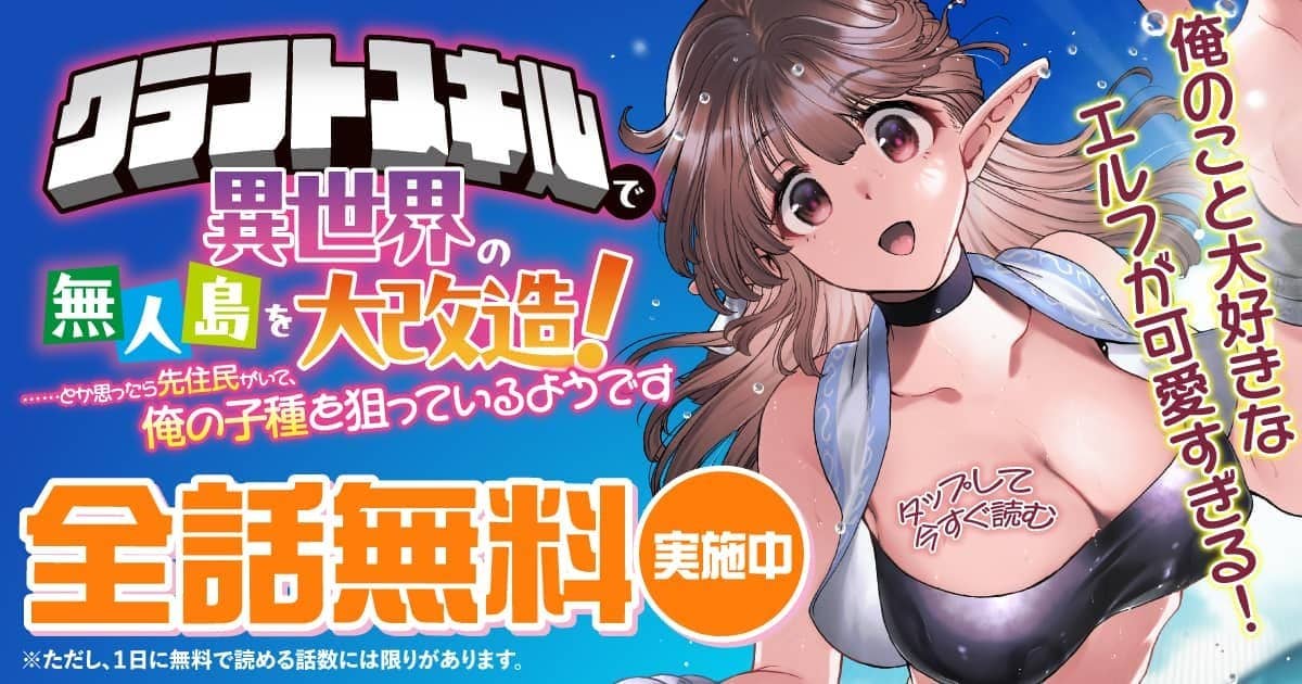  202610_クラフトスキル_全話無料