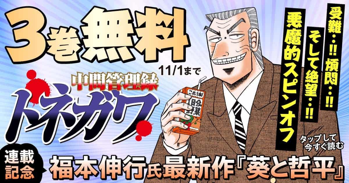 20261026_中間管理録トネガワ