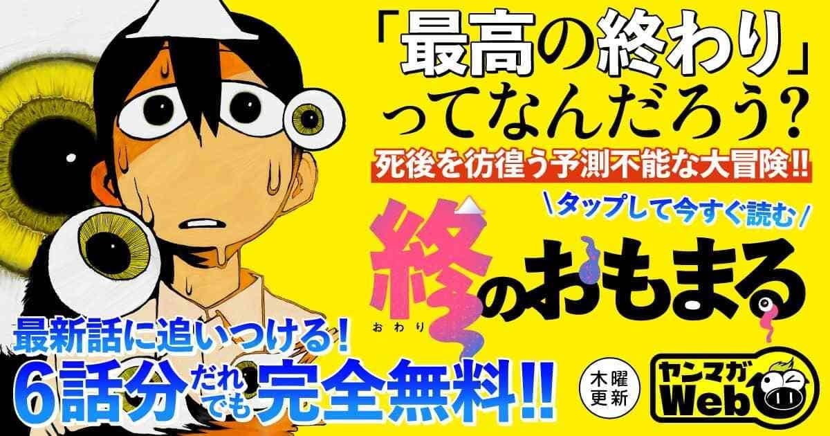 20251204_終のおもまる