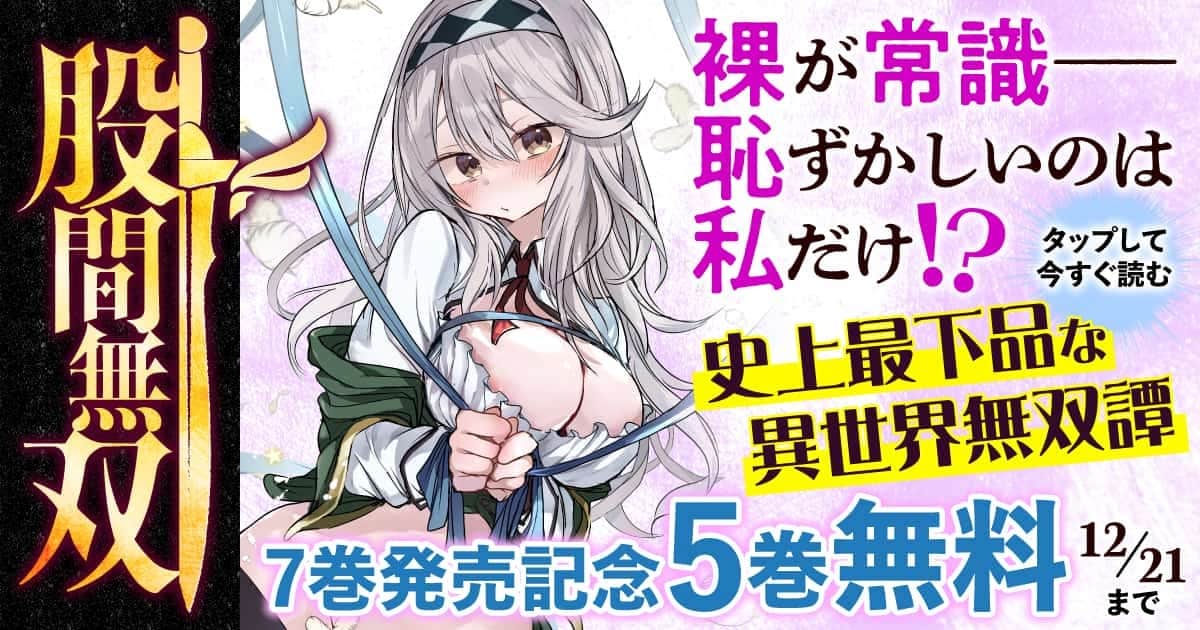 20251215_股間無双～嫌われ勇者は魔族に愛される～