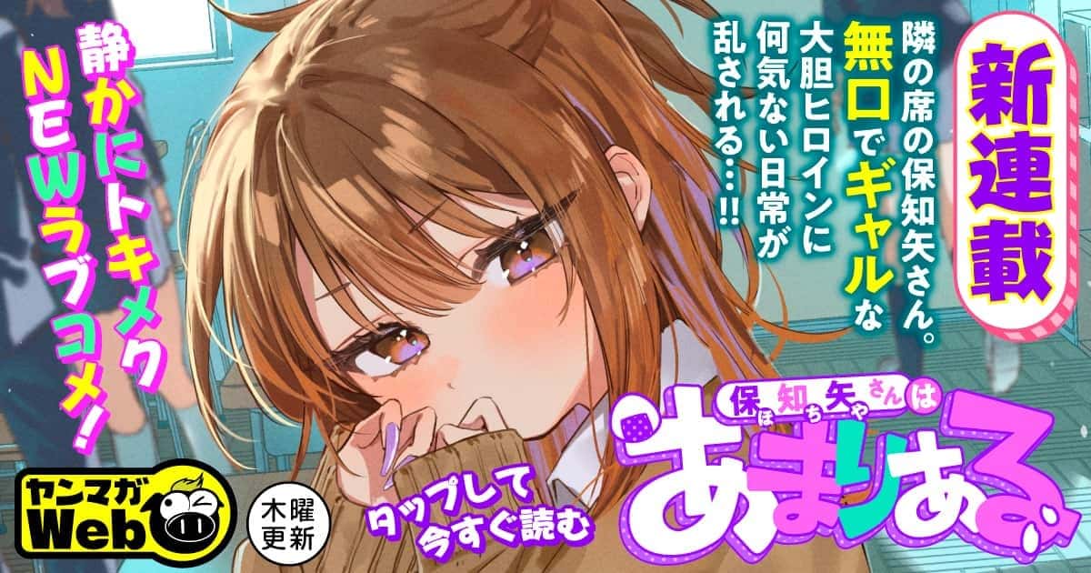 20251211_保知矢さんはあまりある