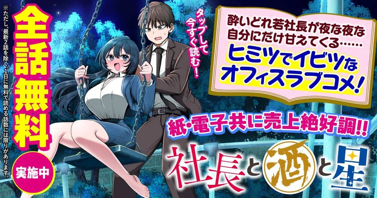 20251209_社長と酒と星