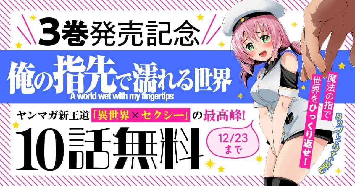 20251217_俺の指先で濡れる世界