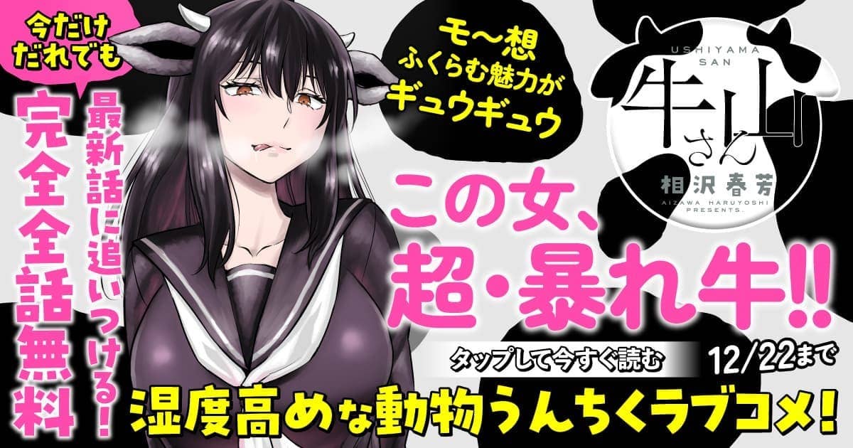 20251216_牛山さん