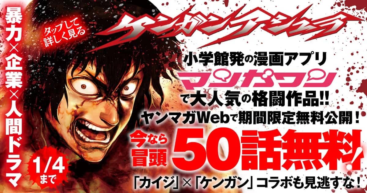 20251222_ケンガンアシュラ