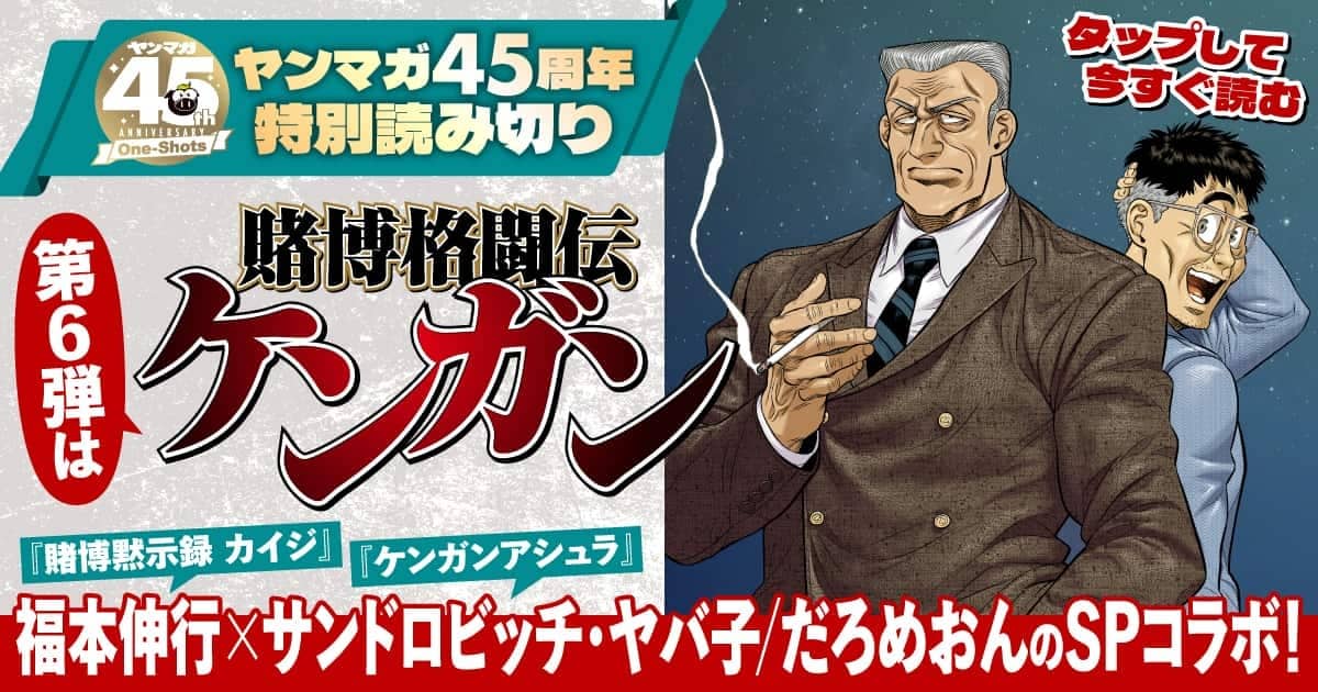 20251222_賭博格闘伝ケンガン