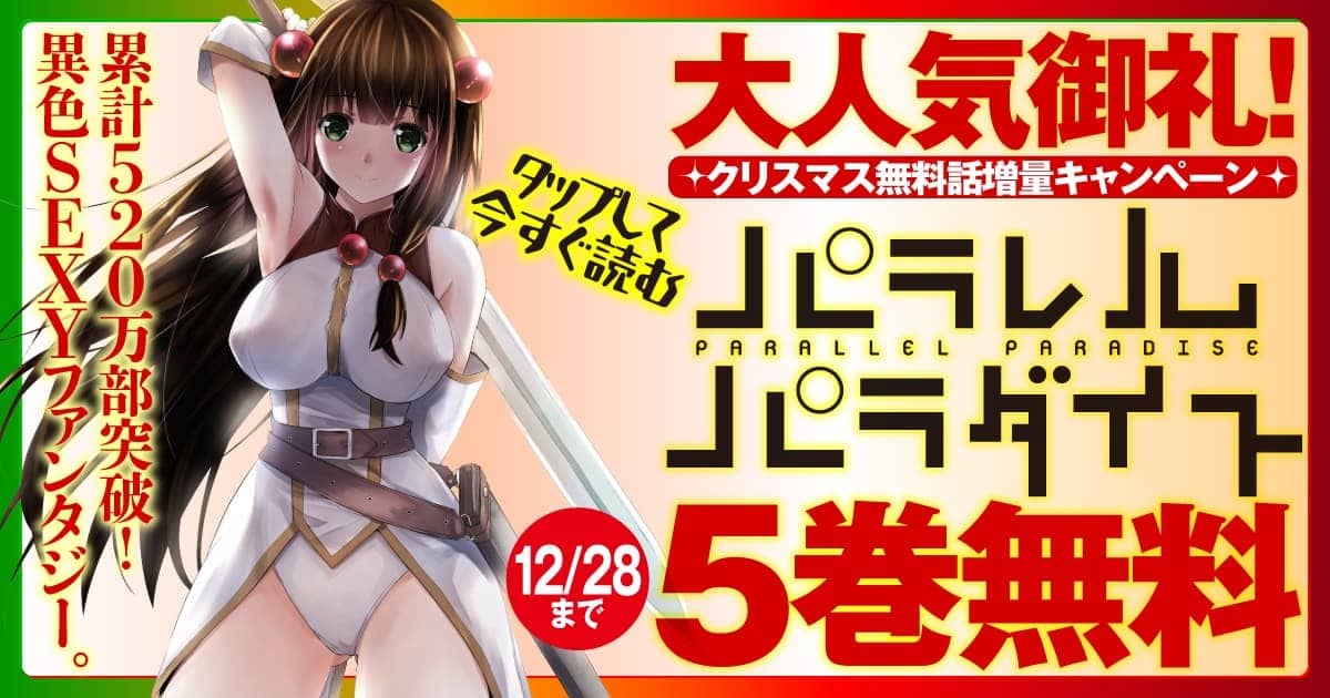 20251222_パラレルパラダイス