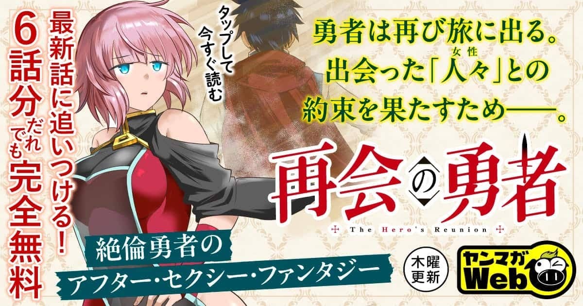 20260108_再会の勇者