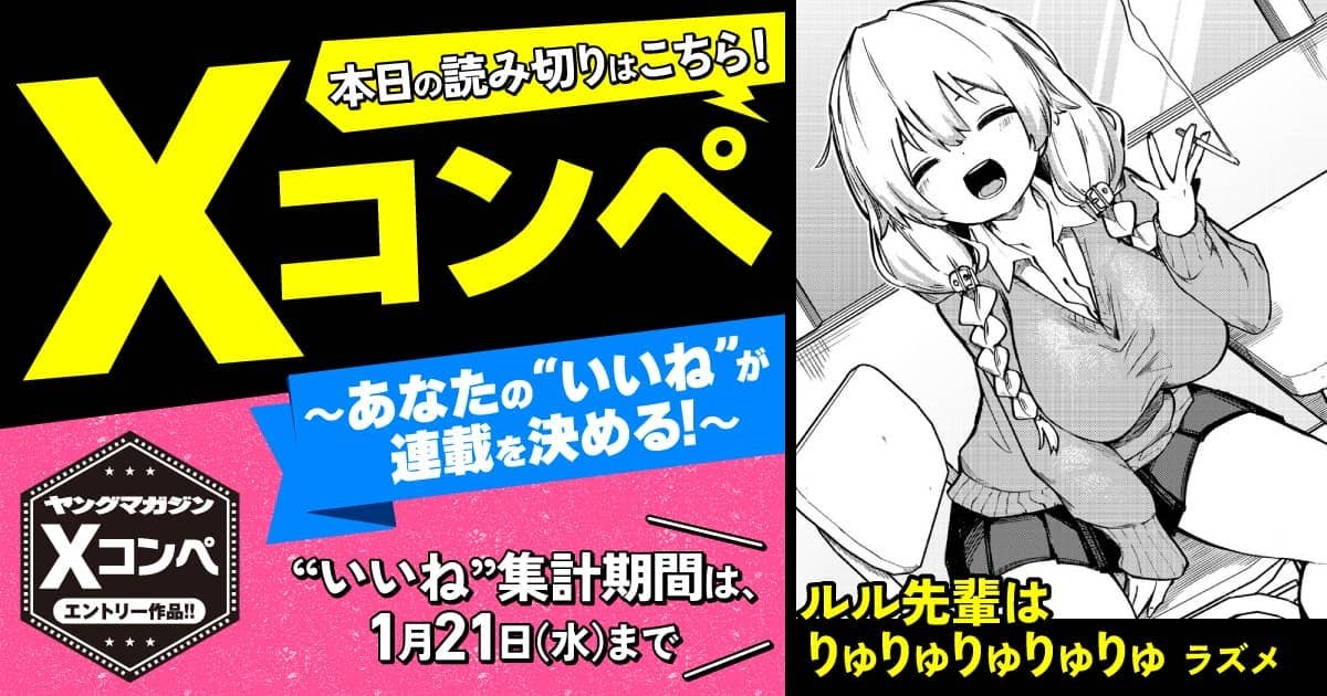  20260115_ルル先輩はりゅりゅりゅりゅりゅ