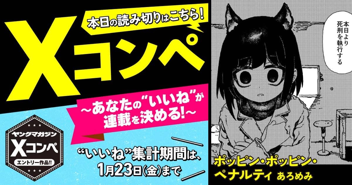  20260117_ポッピン・ポッピン・ペナルティ