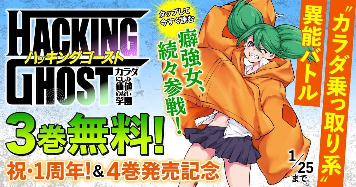 20260119_HACKING GHOST〜カラダにしか価値のない学園〜