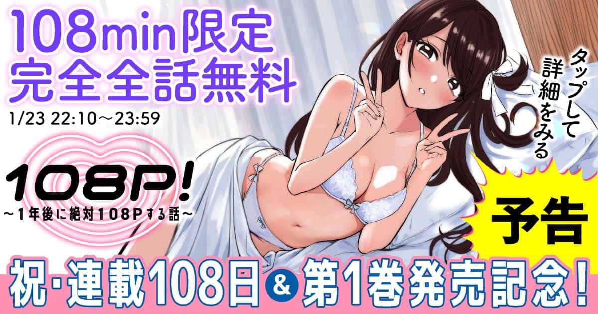  20260123_108P_予告