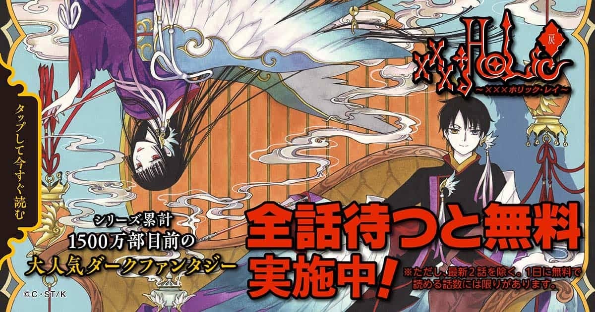 20260119_×××ＨＯＬｉＣ・戻_全話無料