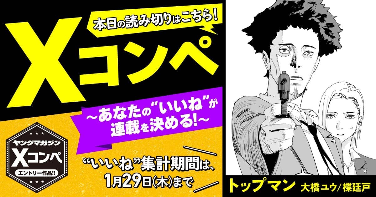  20260123_トップマン