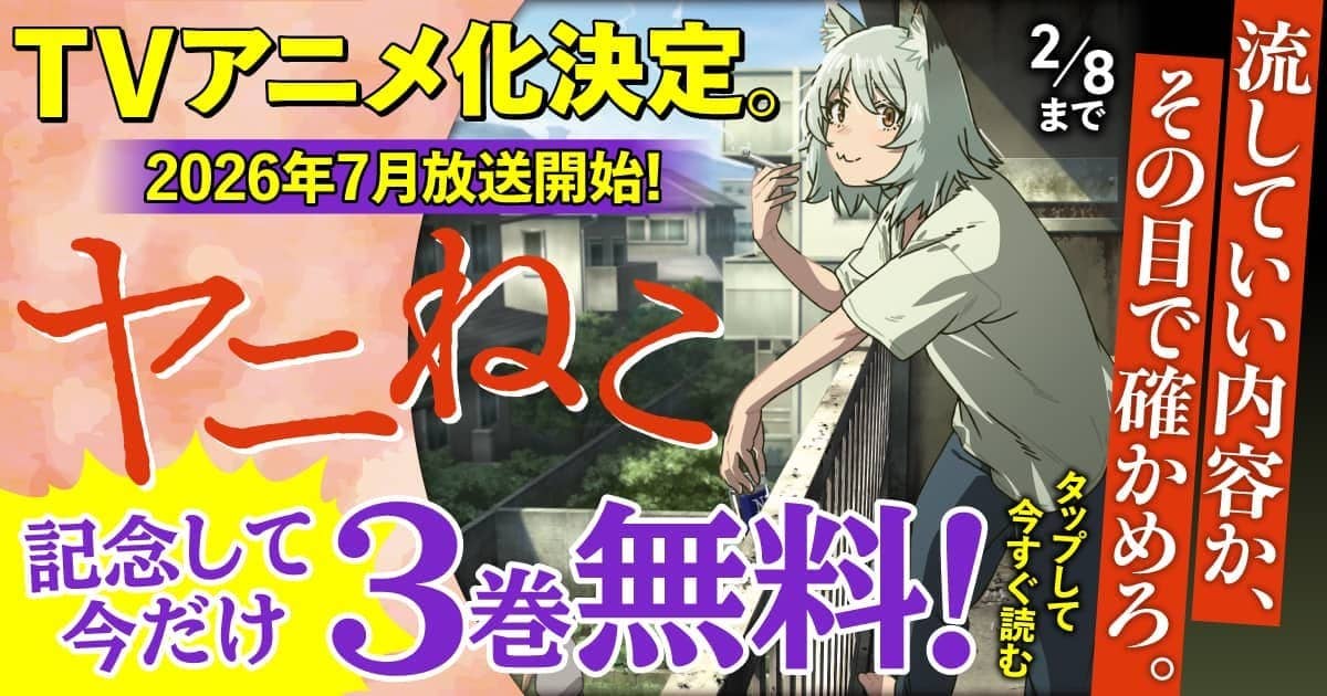 20260202_ヤニねこ