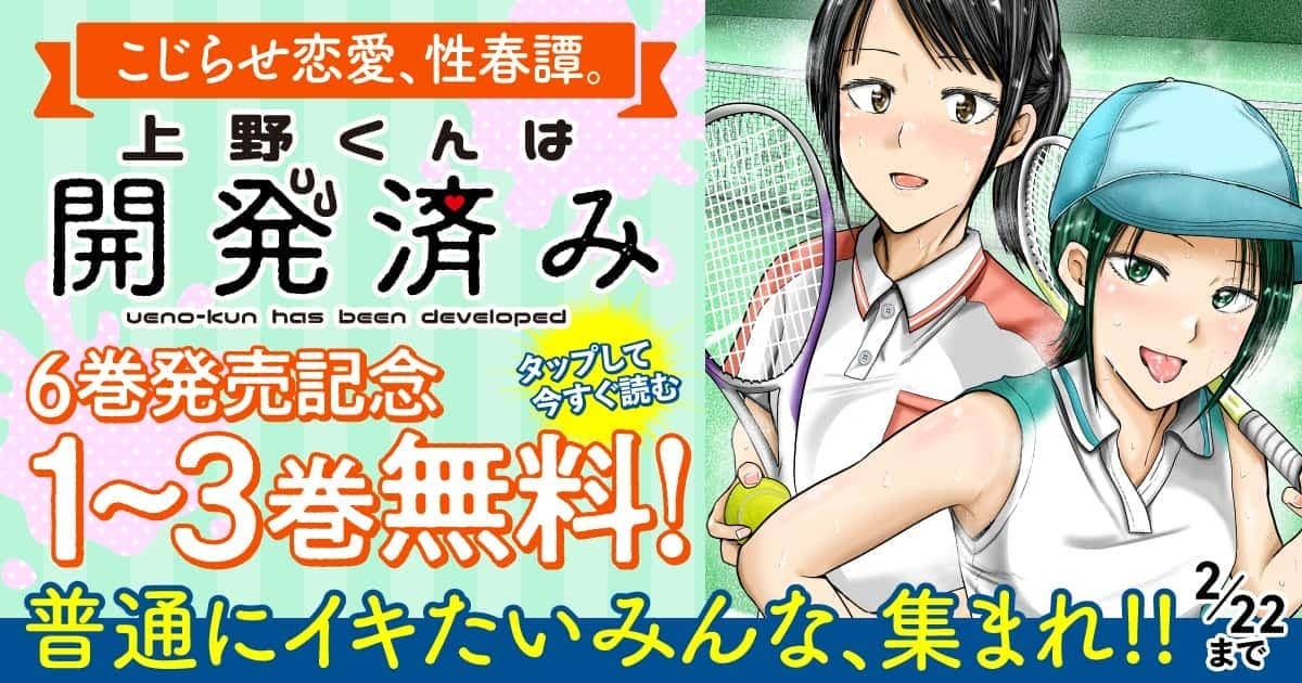 20260216_上野くんは開発済み