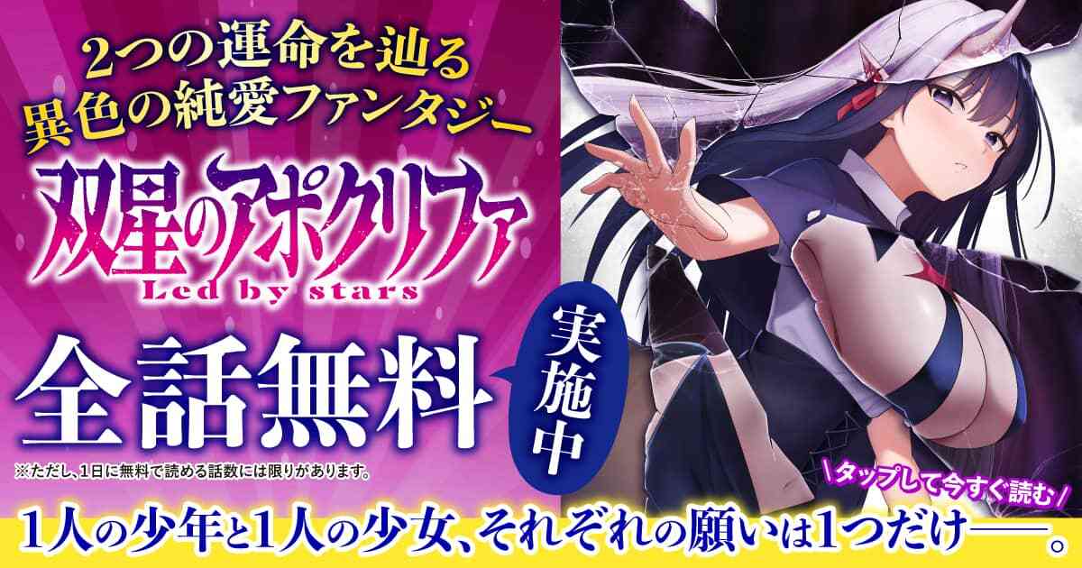 20260210_双星のアポクリファ