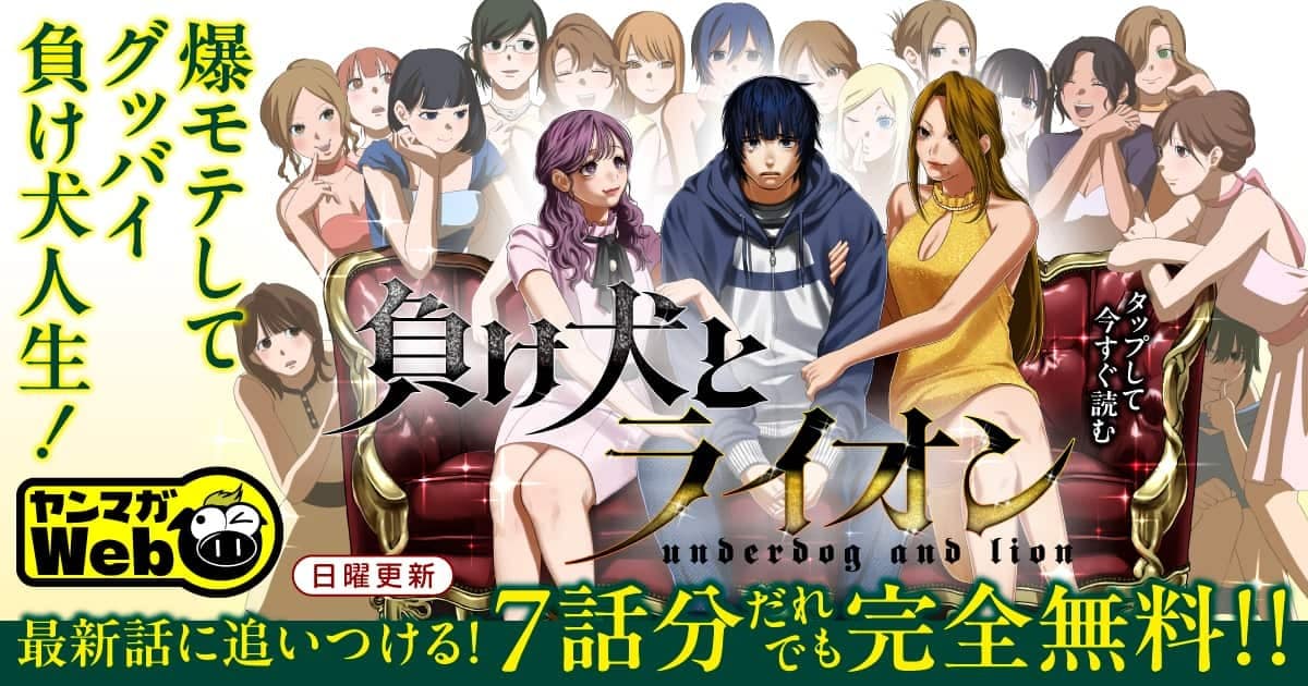 20260215_負け犬とライオン