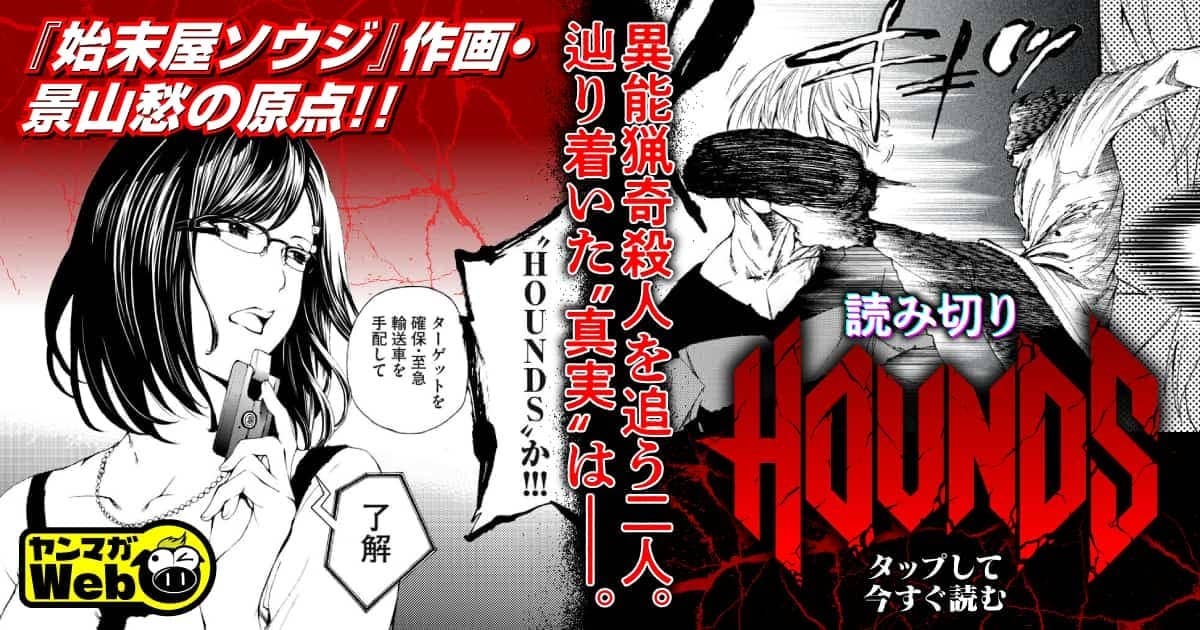 20260221_HOUNDS
