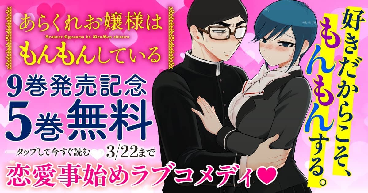 20260316_あらくれお嬢様はもんもんしている