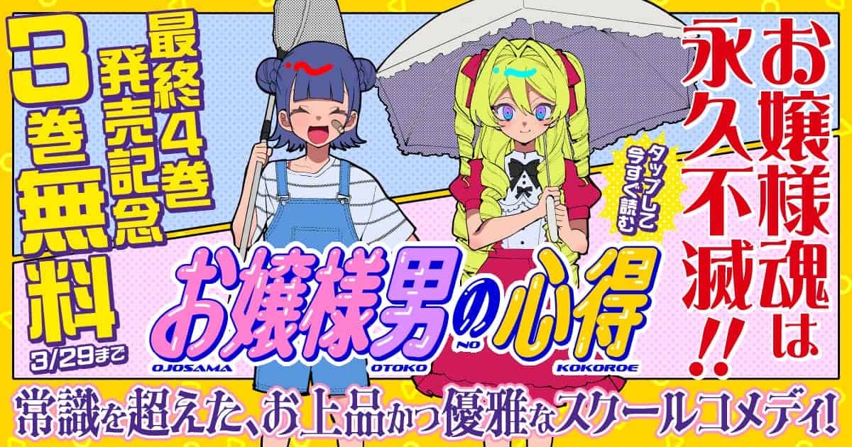 20260323_お嬢様男の心得