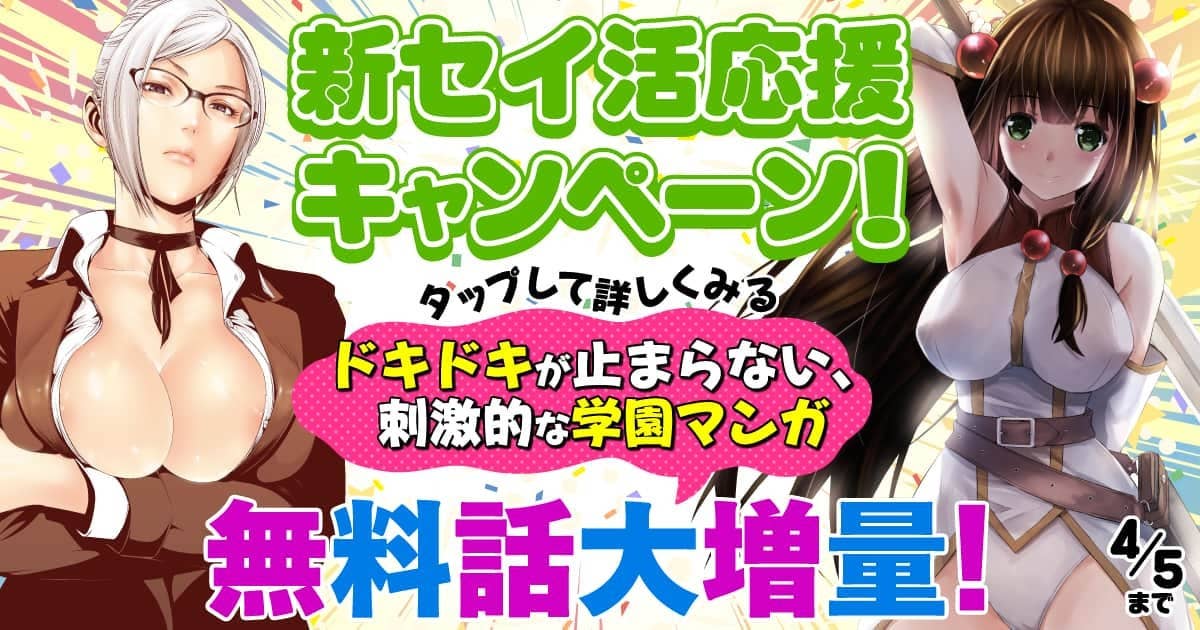 20260330_新セイ活応援キャンペーン