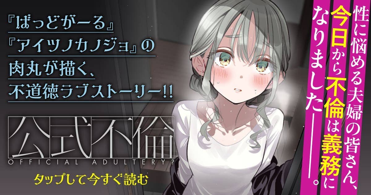 20260406_公式不倫